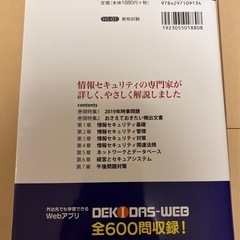【情報セキュリティマネジメント】令和2年　合格教本の画像