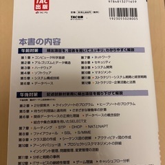 【応用情報技術者試験】ニュースペックテキスト(平成29,30年)の画像