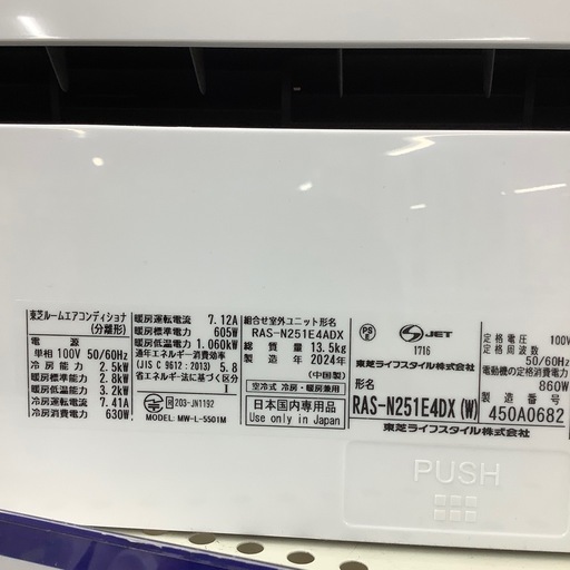【お値下げしました！】2024年製 TOSHIBA 壁掛けエアコン　入荷しました【12ヶ月保証】