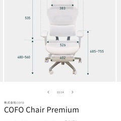 COFO Chair Premium - ホワイト【受付終了】の画像