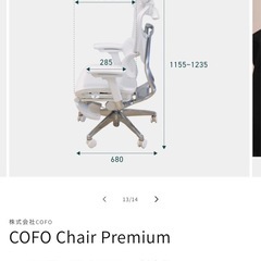 COFO Chair Premium - ホワイト【受付終了】の画像