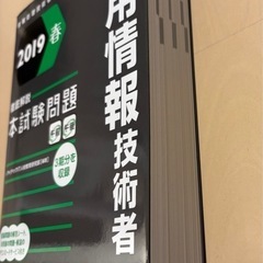 【応用情報技術者試験】本試験問題徹底解説(2019春)の画像