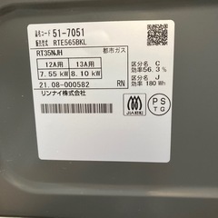 Rinnai 都市ガス用　ガスコンロ　RTE565BKの画像