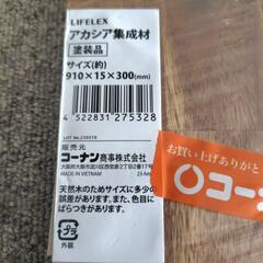 アカシア集成材　新品未使用の画像