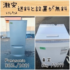 送料設置無料！！限界価格挑戦！！新生活家電♬洗濯機/冷蔵庫♬