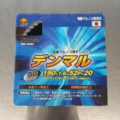 0430-030 電動マルノコ専用刃