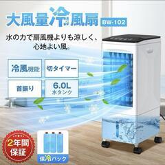 冷風機 強力送風 静音 首振り 風量3段階 6L リモコン キャ...