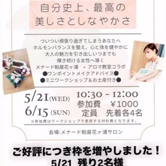 アロマワークショップ＆ワンポイントメイクアドバイス
