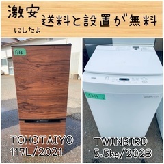 送料設置無料！！限界価格挑戦！！新生活家電♬洗濯機/冷蔵庫♬