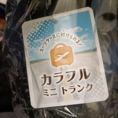 カラフル　ミニトランク紺の画像