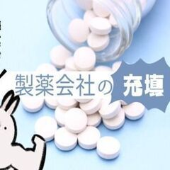 製薬会社でのお仕事・頭痛薬の原料を機械に投入！ボタンを押して加工する作業【土日休み/年休126日↑】の画像