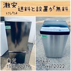 送料設置無料！！限界価格挑戦！！新生活家電♬洗濯機/冷蔵庫♬