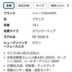 美品:SHARP RE-S50B-B オーブンレンジ の画像