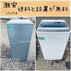送料設置無料！！限界価格挑戦！！新生活家電♬洗濯機/冷蔵庫♬