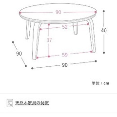 コタツテーブル　ローテーブル　円卓　直径90cm ちゃぶ台の画像