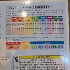 【公文式】パズル 知育 定価2000円の画像