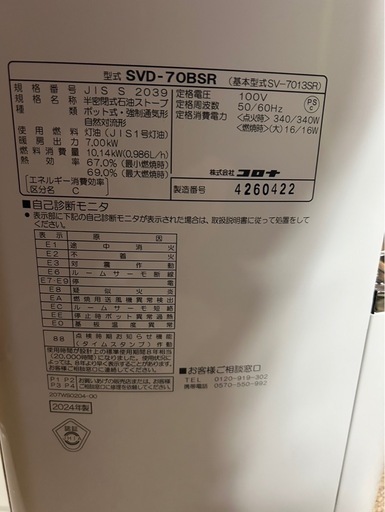 D2915 コロナ　CORONA　新古品  2024年製　SVD-70BSR  取扱説明書付き　煙突式石油ストーブ