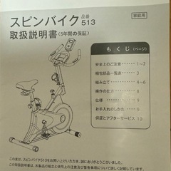 スピンバイク513 &エクササイズグッズのおまけ
の画像