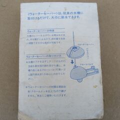 未使用、水洗トイレ節水器の画像