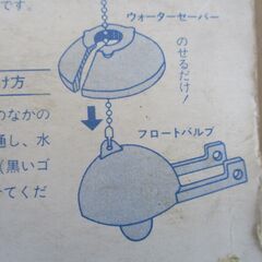 未使用、水洗トイレ節水器の画像