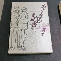 0430-069 あすなろ白書
