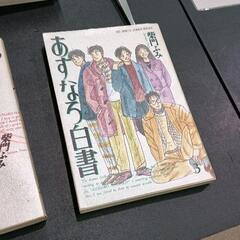 0430-072 あすなろ白書