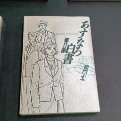 0430-070 あすなろ白書