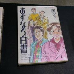 0430-074 あすなろ白書