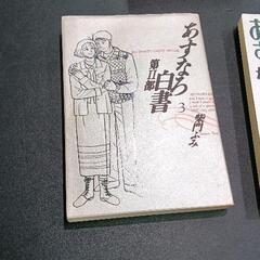 0430-071 あすなろ白書