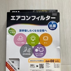 【未使用】ダイハツ用PIAAエアコンフィルター