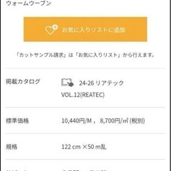 【お譲り先が決まりました】サンゲツ　リアテックシート 織柄　リメイクシートダイノックシートの画像