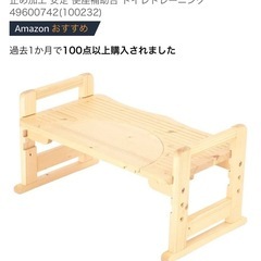 トイレ踏み台