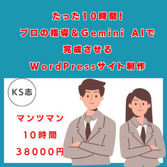 10時間・3万8千円で綺麗なWordpressサイトに変身させる。マンツーマンサイト制作教室の画像