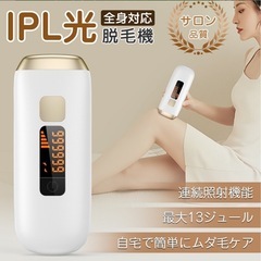 脱毛器 VIO対応 顔 脱毛 光美容器 フラッシュ脱毛器 全身脱毛器の画像