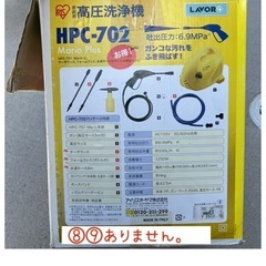 アイリス　家庭用高圧洗浄機　HPC-702 別売り付の画像