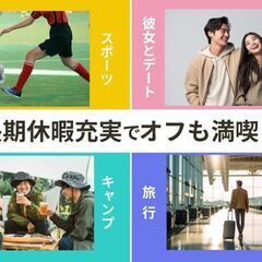 【正社員】安定して働けるホワイト企業のお仕事イロイロご紹介!未経験OK／大手企業／クリーンな職場／社員寮あり／リモート面接あり　hiro-s342の画像