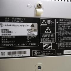 日立製26型液晶テレビ  L26-H03Bの画像