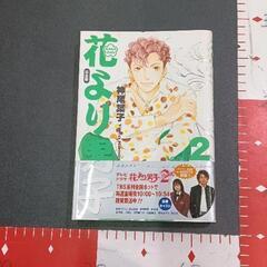 0430-087 花より男子