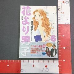 0430-091 花より男子