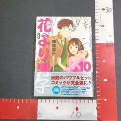 0430-095 花より男子