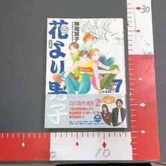 0430-092 花より男子