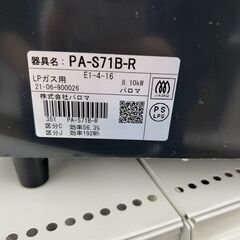 Palmoa　ガステーブル　21年製　LPガス　TJ11609の画像