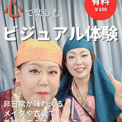 【よさこい】心で楽しむビジュアル体験会