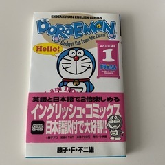 イングリッシュコミックス　ドラえもん　英語吹き出し　の画像