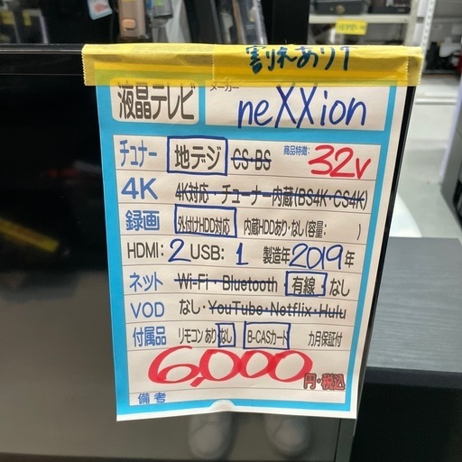 【neXXion 32v 液晶テレビ】2019年製★6ヶ月保証付き クリーニング済み【管理番号13004】
