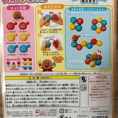 アンパンマン　やわらかボールパズルの画像