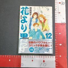 0430-097 花より男子