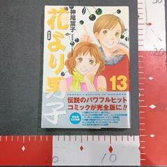 0430-098 花より男子