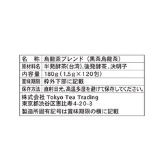 【全国送料無料】⭐︎2袋セット 黒茶烏龍茶1.5g x 120包の画像