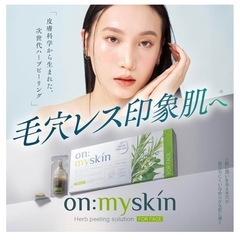値下げ値下げ♪SNSで話題！ハーブピーリング🌿の画像